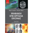 psifiaki epexergasia eikonas photo psifiaki epexergasia eikonas photo