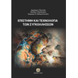 epistimi kai texnologia ton sygkolliseon photo epistimi kai texnologia ton sygkolliseon photo