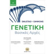 genetiki photo genetiki photo