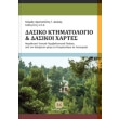 dasiko ktimatologio dasikoi xartes photo dasiko ktimatologio dasikoi xartes photo