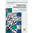 geometrikes anaparastaseis se efarmosmeno arxitektoniko sxediasmo photo geometrikes anaparastaseis se efarmosmeno arxitektoniko sxediasmo photo