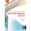 makrooikonomiki theoria photo makrooikonomiki theoria photo
