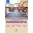 eisagogi stin koinoniologia photo