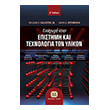eisagogi stin epistimi kai texnologia ton ylikon photo eisagogi stin epistimi kai texnologia ton ylikon photo