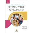 ekpaideytiki psyxologia photo ekpaideytiki psyxologia photo