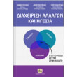 diaxeirisi allagon kai igesia photo diaxeirisi allagon kai igesia photo