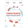 texnologia polymeson photo texnologia polymeson photo