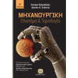 mixanoyrgiki epistimi kai texnologia photo mixanoyrgiki epistimi kai texnologia photo
