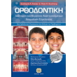 orthodontiki photo orthodontiki photo