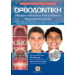 orthodontiki photo