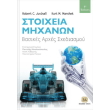 basikes arxes sxediasmoy stoixeion mixanon photo basikes arxes sxediasmoy stoixeion mixanon photo
