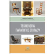 texnologia paragogis epiploy photo texnologia paragogis epiploy photo