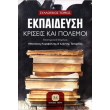 ekpaideysi kriseis kai polemoi photo ekpaideysi kriseis kai polemoi photo