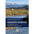 fainomena metaforas sto ypedafos kai se periballontika systimata photo fainomena metaforas sto ypedafos kai se periballontika systimata photo
