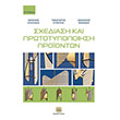 sxediasi kai prototypopoiisi proionton photo sxediasi kai prototypopoiisi proionton photo