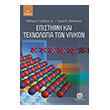 epistimi kai texnologia ylikon photo epistimi kai texnologia ylikon photo