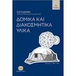 domika kai diakosmitika ylika photo domika kai diakosmitika ylika photo