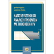 kataskeyastiki kai analysi proionton me ti boitheia i y photo kataskeyastiki kai analysi proionton me ti boitheia i y photo