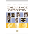 sxediasmos proionton photo sxediasmos proionton photo