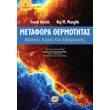 metafora thermotitas photo metafora thermotitas photo