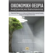 oikonomiki theoria photo oikonomiki theoria photo