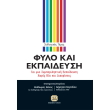 fylo kai ekpaideysi photo fylo kai ekpaideysi photo