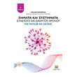 simata kai systimata synexoys kai diakritoy xronoy me matlab kai octave photo simata kai systimata synexoys kai diakritoy xronoy me matlab kai octave photo