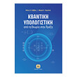 kbantiki ypologistiki photo kbantiki ypologistiki photo