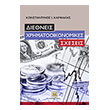 diethneis xrimatooikonomikes sxeseis photo diethneis xrimatooikonomikes sxeseis photo