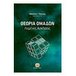 theoria omadon photo theoria omadon photo