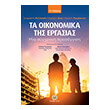 ta oikonomika tis ergasias photo ta oikonomika tis ergasias photo