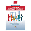 diaxeirisi anthropinoy dynamikoy photo diaxeirisi anthropinoy dynamikoy photo