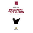 mixaniki ton ylikon photo