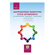 diaprosopikes ikanotites stoys organismoys photo diaprosopikes ikanotites stoys organismoys photo