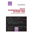       UNIX - LINUX
