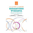 ekpaideytiki psyxologia photo ekpaideytiki psyxologia photo