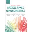 basikes arxes oikonometrias photo basikes arxes oikonometrias photo