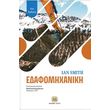 edafomixaniki photo