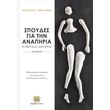spoydes gia tin anapiria photo