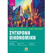 sygxroni oikonomiki photo
