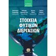 stoixeia fysikon dieergasion photo