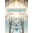 stoixeia systimaton ilektrikis energeias photo