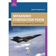 mixaniki sympieston roon photo