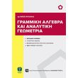 grammiki algebra kai analytiki geometria photo