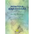 montela didaskalias photo