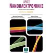 arxes nanoilektronikis photo