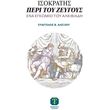 isokratis peri toy zeygoys photo