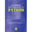 proxorimenos programmatismos me python photo
