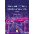 simata kai systimata synexoys kai diakritoy xronoy me analogika kai psifiaka filtra photo