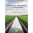 systimata ardeyseon kai straggiseon photo